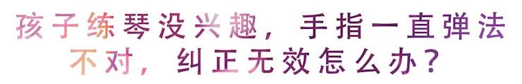 活动回顾 | 无论你是初学者还是专业学生，这些练琴问题都值得一看