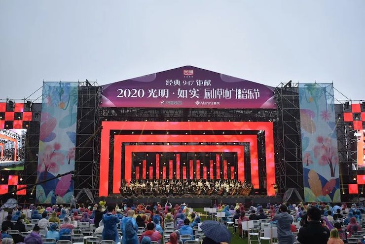 活动报道 | 辰山草地广播音乐节：经典作品纪念贝多芬诞辰250周年