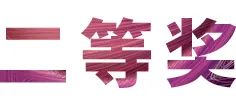 bc贷奖学金|宜宾学院奖学金活动圆满落幕！