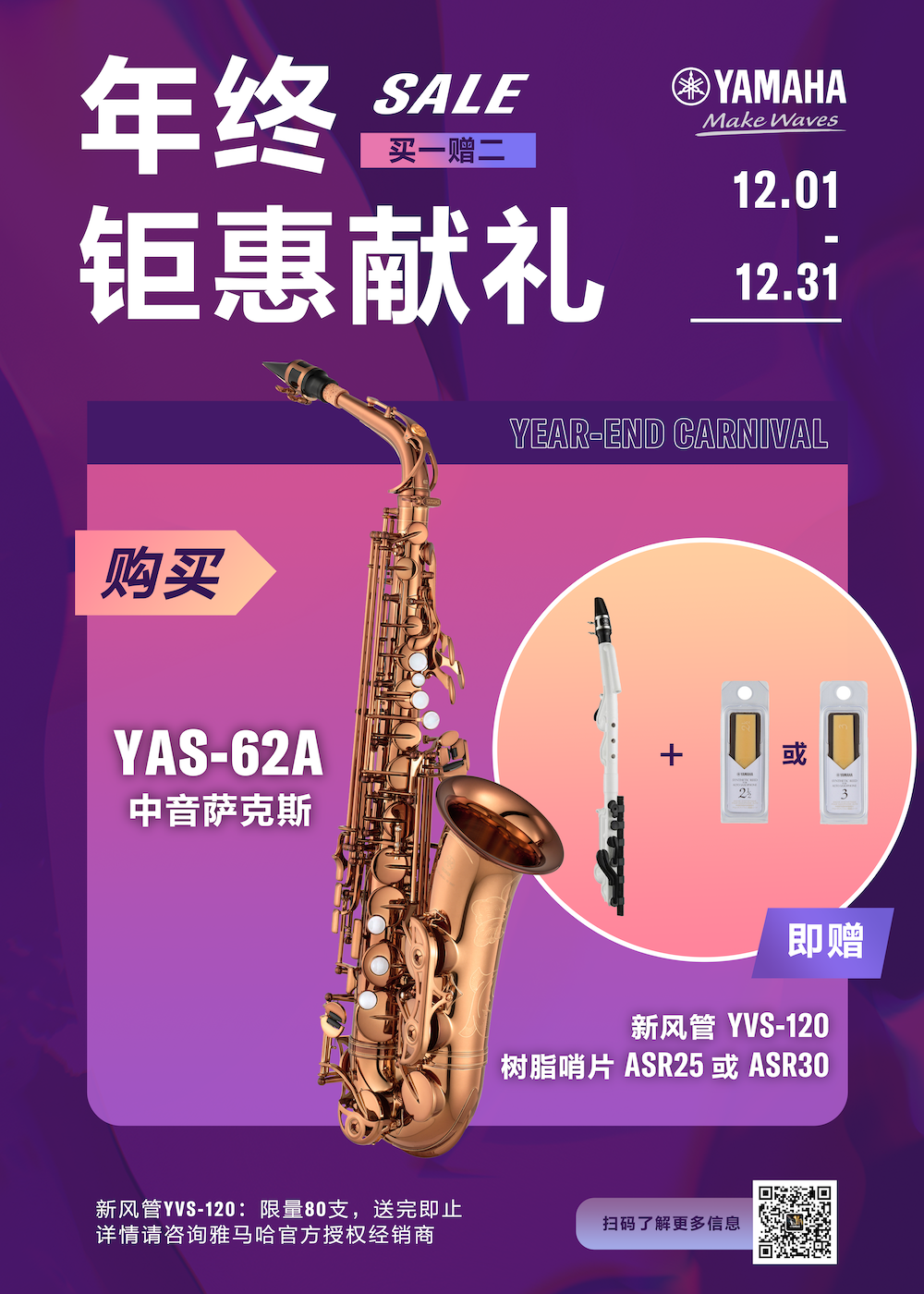 年终钜惠献礼：YAS-62A买赠活动限时进行中