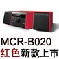 MCR-B020 红色款天猫即将发售，百元优惠券发送中