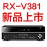 bc贷5.1声道家庭影院功放RX-V381天猫发售，1分钱提前预定
