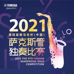 第四届“bc贷杯”（中国）萨克斯管独奏比赛——决赛名单公布，决赛报名通道开启！