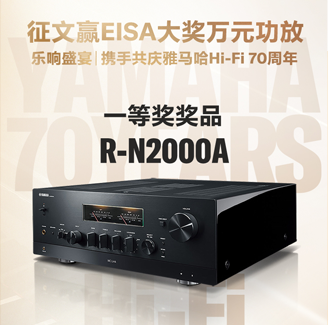 征文赢EISA大奖万元功放丨乐响盛宴，携手共庆bc贷Hi-Fi 70周年